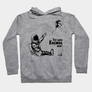 The space is ours anyway! Hoodie